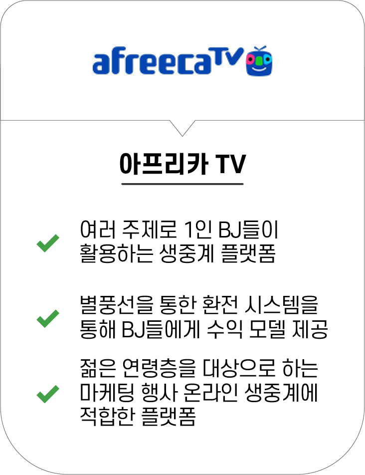 아프리카tv